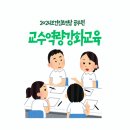 2024년 보건진료 전담공무원 교수역량 강화교육 후기