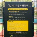 (1코트) 금광테니스장 | 평일 서울숲 테니스장 야외 코트 이용후기