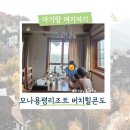 GS25함양용평점 | 두돌 아기랑 강원도 평창 가볼만한곳 모나용평 리조트 버치힐콘도 숙소 후기