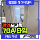SWItZEN황금 부동산중개 | [광안동에어비앤비 매매] 광안포디움 광안리 도보 1분, 외도민 허가받은 매물 놓치면 손해겠죠?