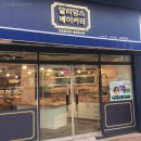 알리앙스빵집