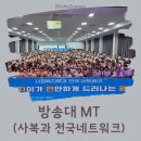 정안호스텔 | 2025 방송대 사회복지학과 전국 네트워크 참석 후기