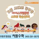 홈런스마트학습센터수학교습소