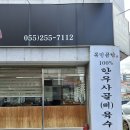 창원 소답동 밥집 맛집 목민곰탕 내돈내산후기 밀키트판매 시작?