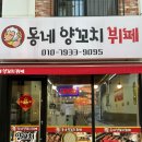 한경대학교 학생식당 | 안성 양꼬치 무한리필 맛집 동네양꼬치뷔페