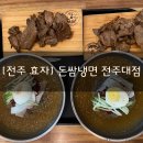 본 죽&비빔밥 전주효자점 | [전주 효자] “돈쌈냉면 전주대점” 가성비 좋은 숯불고기와 얼큰냉면 맛집