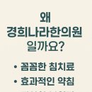 경희약침한의원 이미지