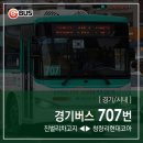 내각5리(한신아파트) | 경기/시내 ] 경기버스 707번 버스 (진벌리차고지.진접읍.장현리 ↔ 퇴계원.상봉터미널.청량리역) 노선 정보