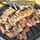 고기싸롱 답십리점 네이버블로그