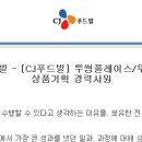 cj푸드빌 - 투썸플레이스/뚜레쥬르 상품기획 경력사원 (~3/23 일) 이미지