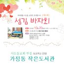 가정동 작은도서관 이미지