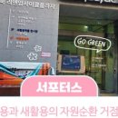 성북구재활용센터 | 재활용과 새활용의 자원순환 거점공간 ‘성북리앤업사이클플라자’