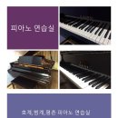 연습실 단