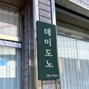데이도노 이미지
