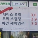 뷰티스팟 - 해운대구 | 뷰티스팟