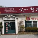 문일목장 네이버블로그