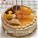 2095 | 뚜레쥬르 남양주점 홀리데이 모카케이크 후기