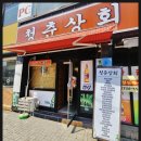 천안 단국대 점심 특선 맛집 추천! 부대찌개 찐 맛집 &#39;청춘 상회&#39; 천안 맛집/천안 부대찌개