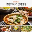 착한보쌈&족발이야기 | 가산역 점심 맛집 양은이네 가성비 동태탕 보쌈