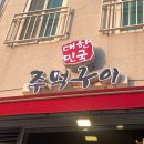대전 삼겹살 맛집, 대한민국 주먹구이 l 기본에 충실한 문지동 고깃집