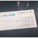SKY AUTO 이미지