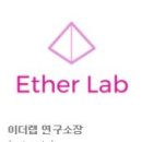 이더랩