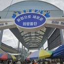 울진 공설시장 | 울진 후포공설시장 싸다구 싸가지구 갈 횟집