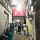 부평족발골목 | (부산 남포동 맛집) 부평족발골목 인근 골목에 숨어있는 가성비 좋은 중화요리 맛집 손가 후기