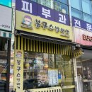 봉구스밥버거 광장점 이미지