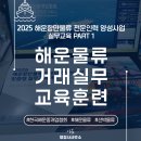 부산관광공사 열린노동조합 | [교육후기] 해운항만물류 전문인력 양성사업 수료! 부산 해사행정사 역량강화 (PART 1)