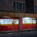 김해한림뒷고기 - 기장군 방곡2로 7 | 김해한림뒷고기