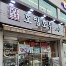 [춘천 맛집] 호밀호두 춘천점 | 큼직한 호두가 씹히는 수제 호두과자 답례품 선물 추천 현지인 솔직 후기 🌰