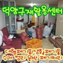 화정재활용