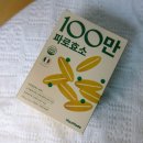 파로랑 | 요즘 혈당 관리에 관심 생겼다면? 맥스메이드 100만 파로효소 후기