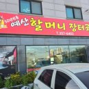 할머니장터 네이버블로그