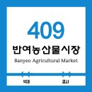 4호선 반여농산물시장역 이미지