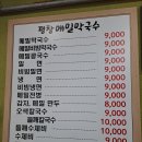 평창메밀막국수 - 제주시 은수길 6-9 | 평창메밀막국수
