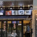 꼬치다골뱅이 | 청라 호성이골뱅이 후기 반값 이벤트로 즐긴 생골뱅이 시그니처세트