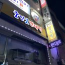 중앙로빈대떡