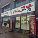 짬뽕깡패꼬짬 - 부천시 오정구 삼작로 231 | 짬뽕깡패꼬짬