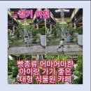 1675 | 이천 경춘당 베이커리&amp;브런치｜대형 식물원카페 솔직후기