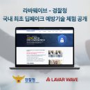 라바 한스경제