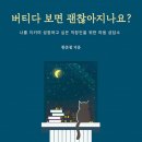 버티다 보면 괜찮아지나요? - 황준철 저 이미지