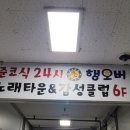 환희 노래연습장 이미지