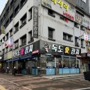 독도애참치 - 용인시 처인구 낙은로 111-1 | 독도애참치 상록수역점에 다녀왔어요