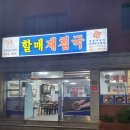 전통재첩국 이미지