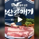 이렇게 푸짐하면 뭐가 남나요? #맛집 #광주 #광주맛집 #고기 #추천 #수완지구 #부산갈매기 이미지