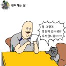 [짐승친구들 2기] 마지막 화 - 전역하는 날 이미지