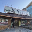 황금 코다리 정읍점 이미지