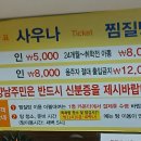 양남]탄산온천수와 해수탕 있는 옹심이미역국 맛집 양남해수온천랜드24 오션뷰 찜질방 위치 요금 내부 후기